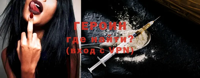 Героин Heroin  Амурск 